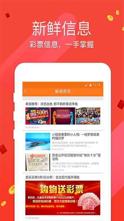 正版彩民之家客户端v4.5.7 4