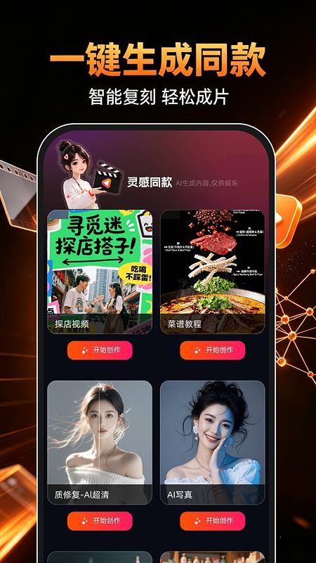 DeepAI成片免费最新版v1.0.0(3)