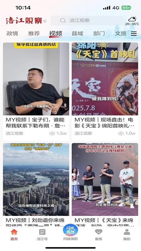 绵阳观察官方版v7.1.4 4