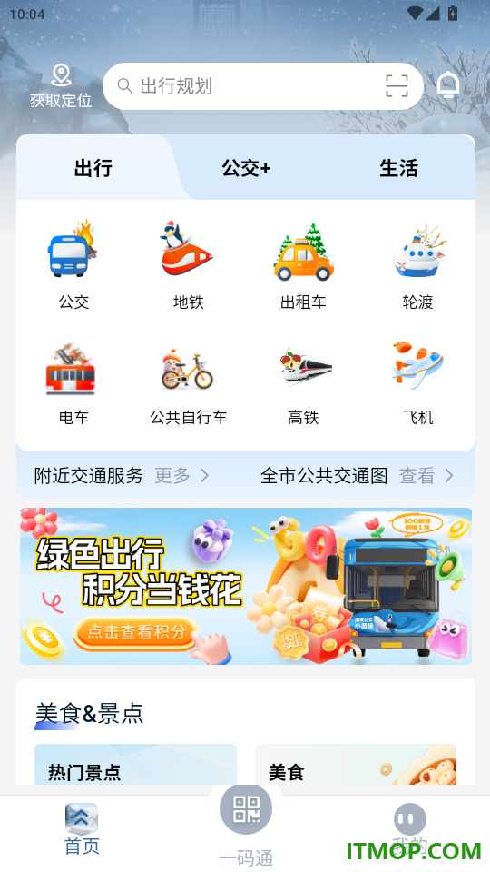 宁通行官网版