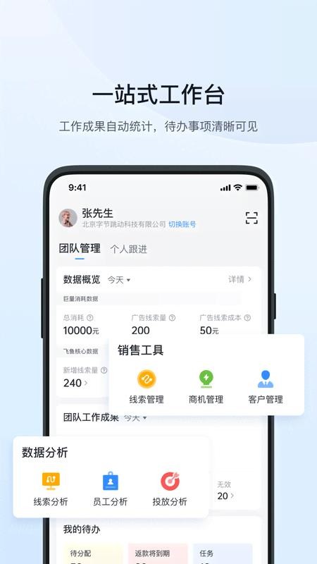 飞鱼crm app客户管理系统v5.3.2(3)