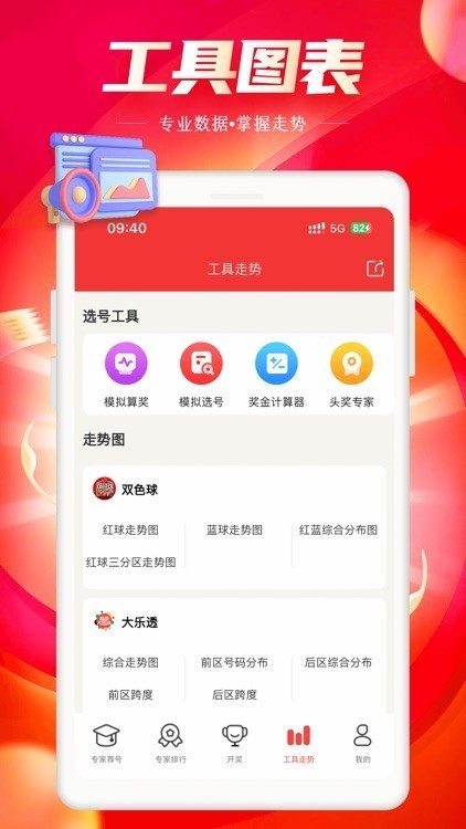 正版彩民之家客户端v4.5.7 3