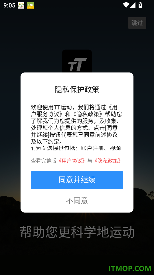 TT运动官网版