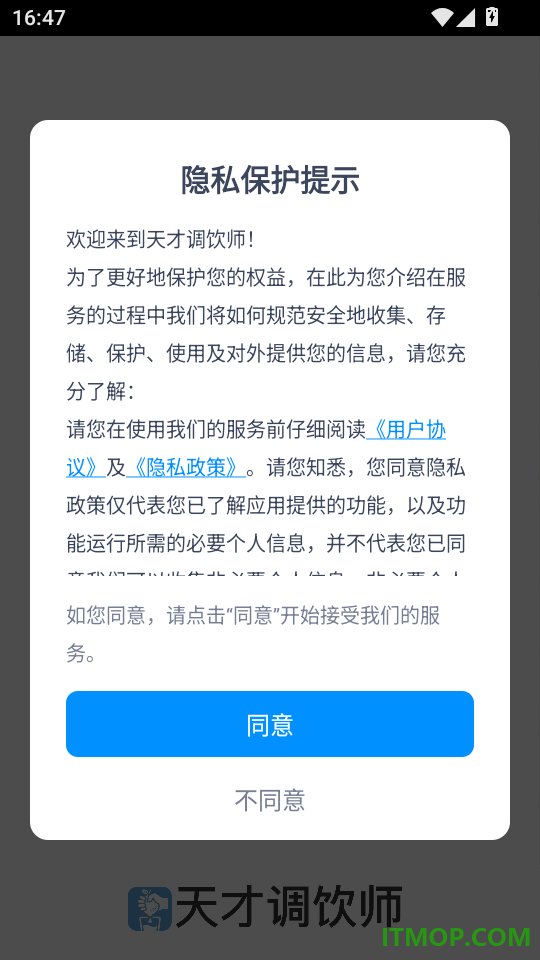 天才调饮师最新版