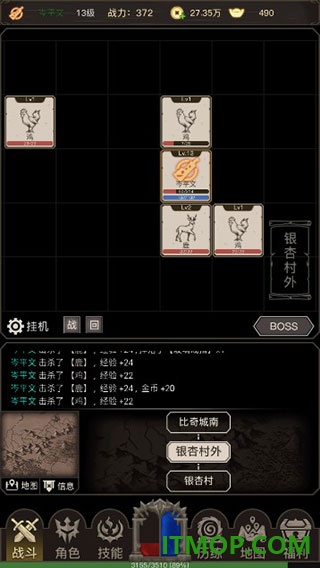 传奇之旅游戏