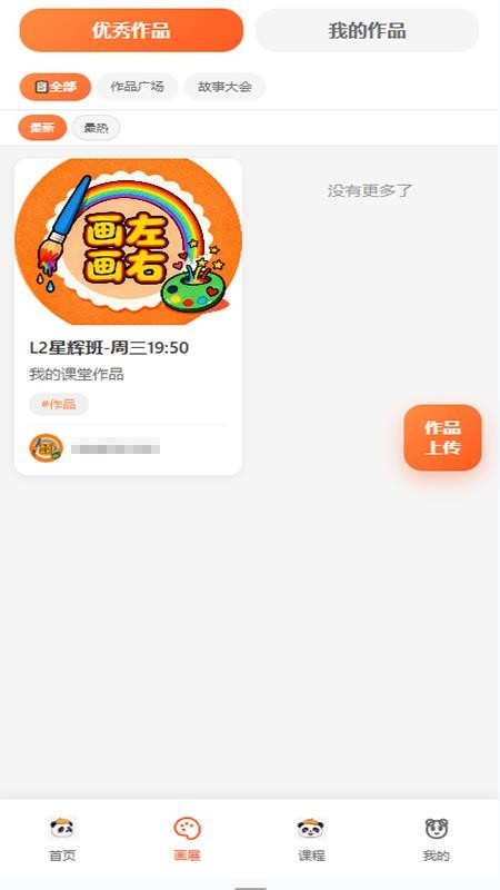 画左画右美术课堂v1.0(4)