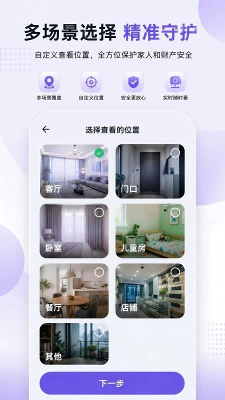 摄像云监控手机远程软件v1.0.0(2)