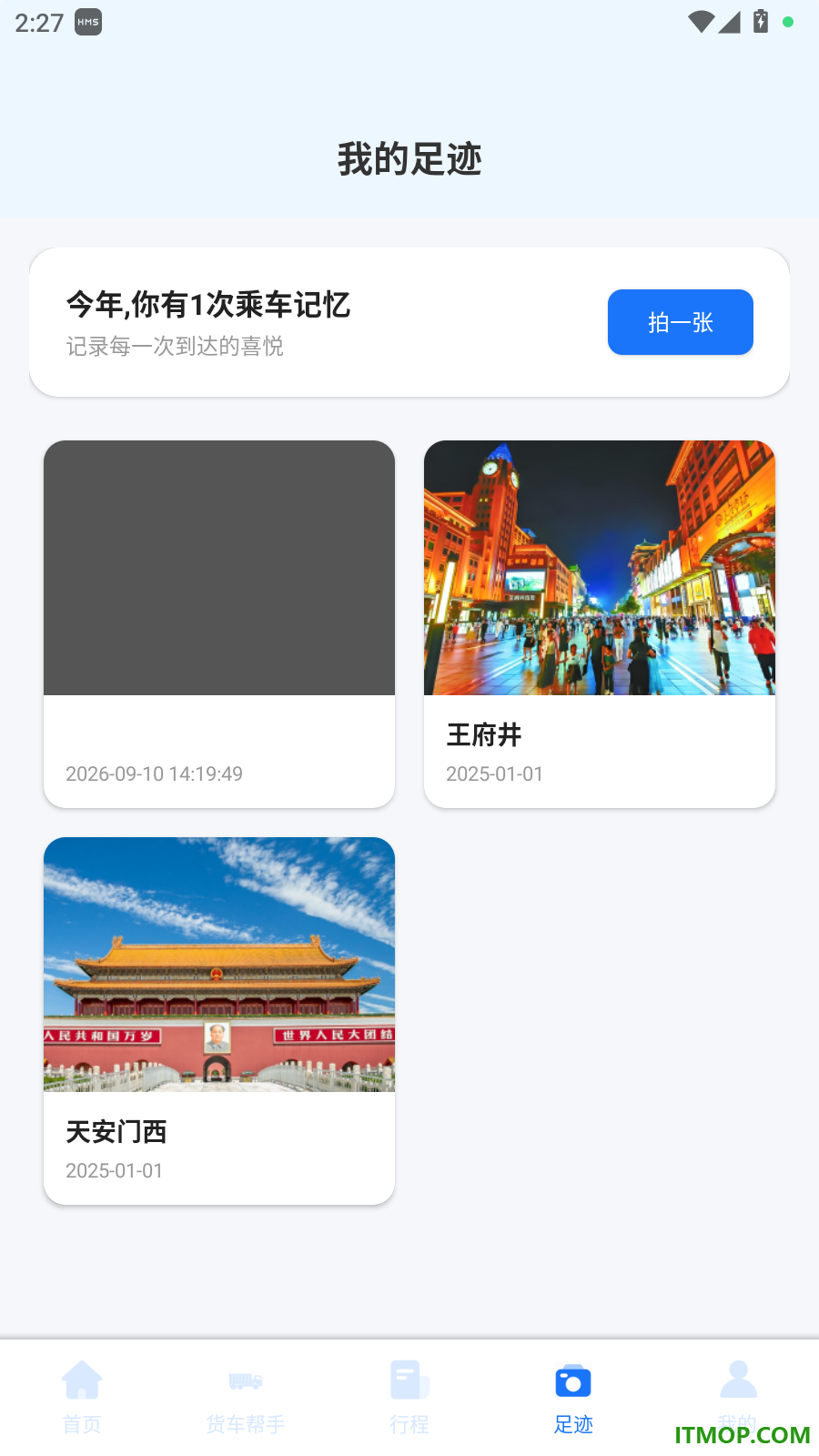 铁路货车高铁余票快查手机版