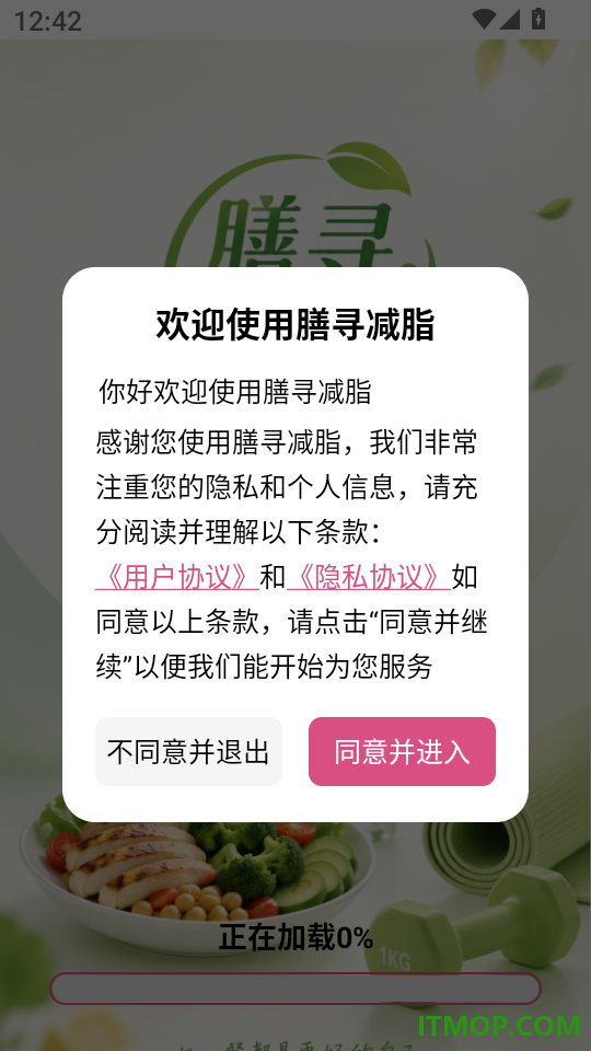膳寻减脂手机版