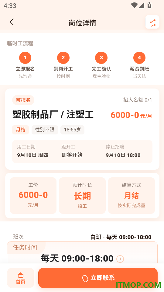 临零日结手机版