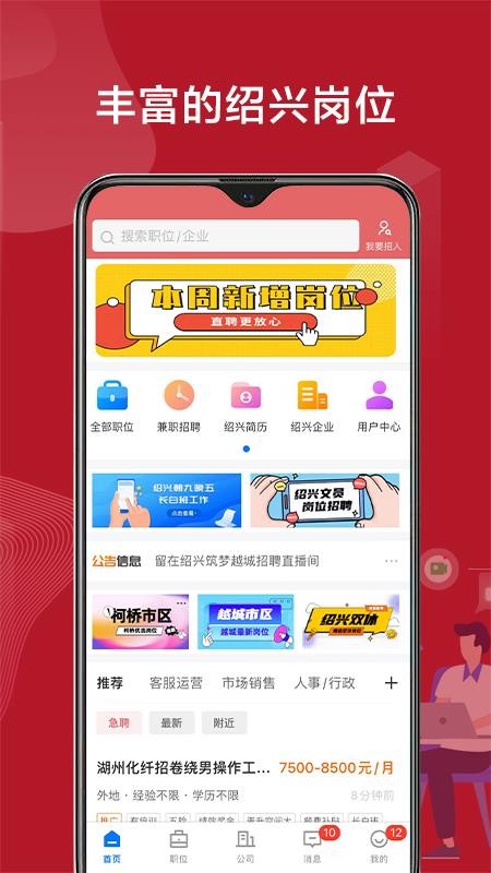 绍兴直聘最新版appv3.0.4 3