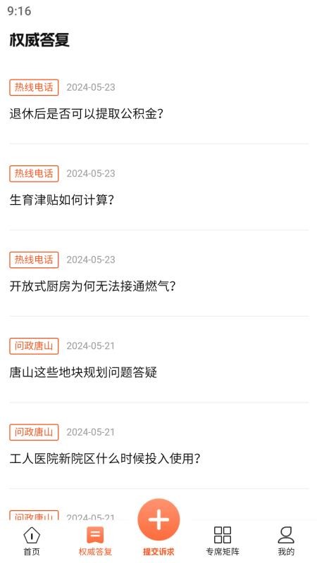 唐山12345官方版最新版(3)
