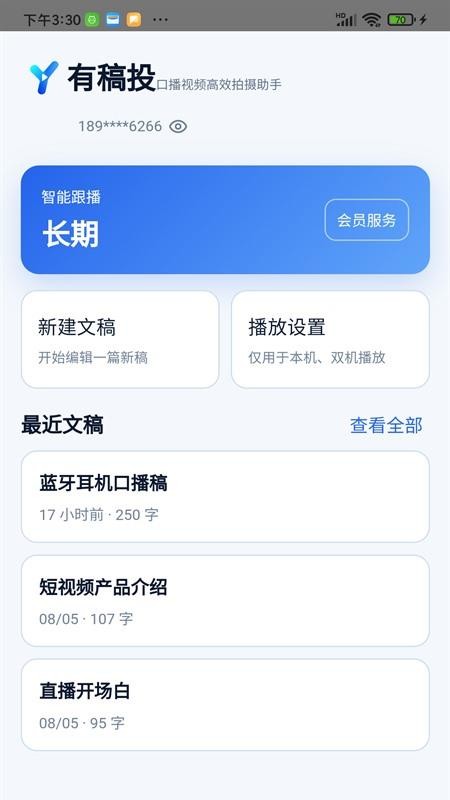 有稿投免费版v1.0.49(4)