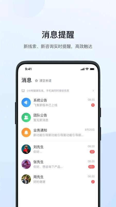 飞鱼crm app客户管理系统v5.3.2(5)