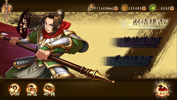 狂斩三国2游戏v1.5.3(5)