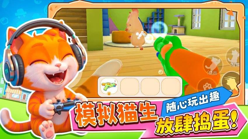 喵咪公园大冒险游戏