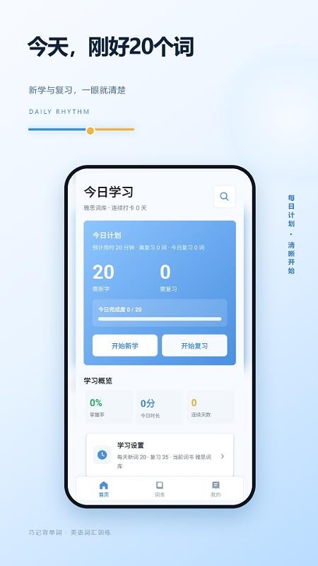 巧记背单词英语词汇训练免费版v2.6.246.2-beta(5)