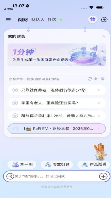 ReFi算账最新版v1.1.3(4)