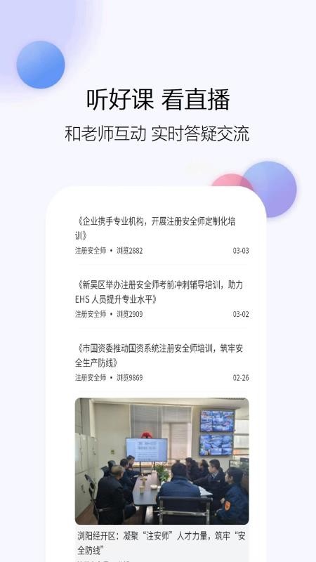 注册安全师手机版v6.09.07(3)