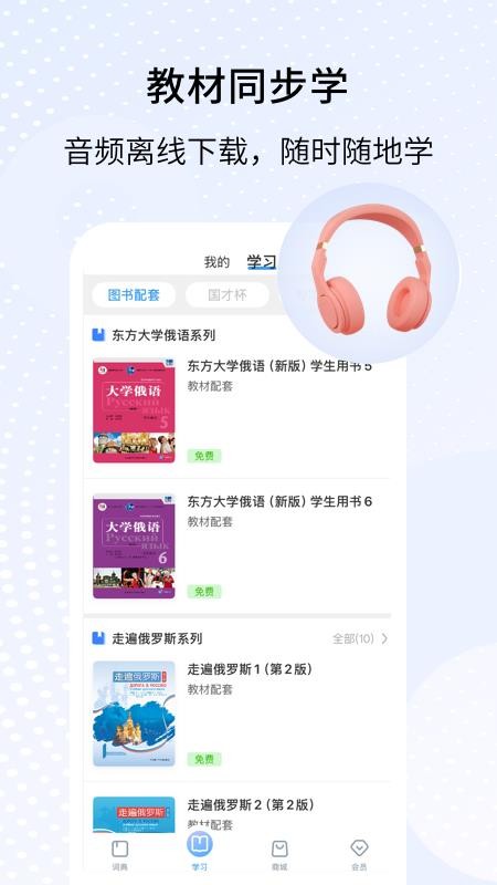 外研社俄语词典appv4.2.11(2)