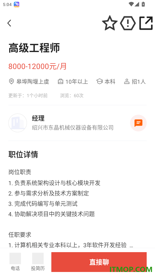 绍兴直聘最新版app