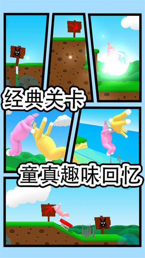 超级兔子人2游戏v1.1.45(4)