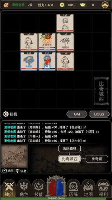 传奇之旅游戏v1.5.8(2)
