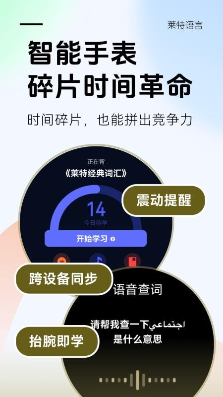 莱特阿拉伯语学习v2.7.3 2