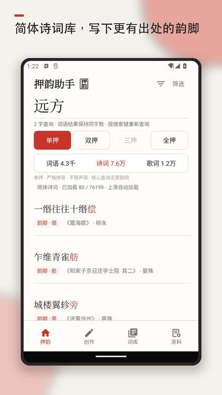 押韵助手歌词续写免费版v1.6(3)