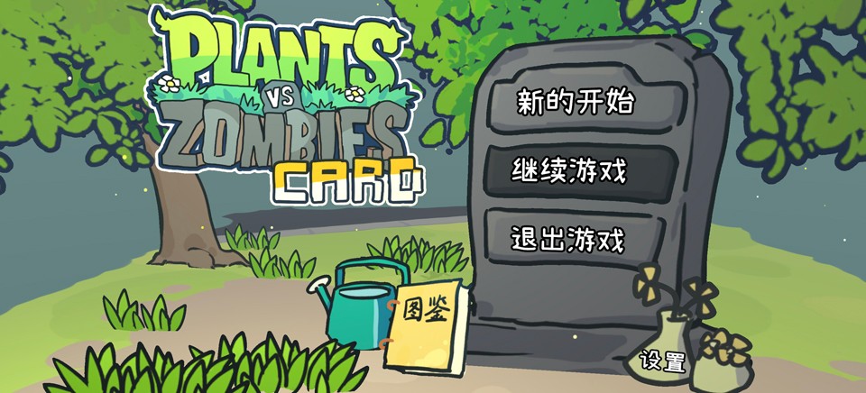 PVZCard手机版v0.3.4 1