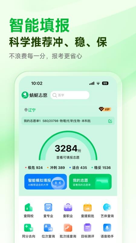 蜻蜓志愿最新版v1.3.4(2)