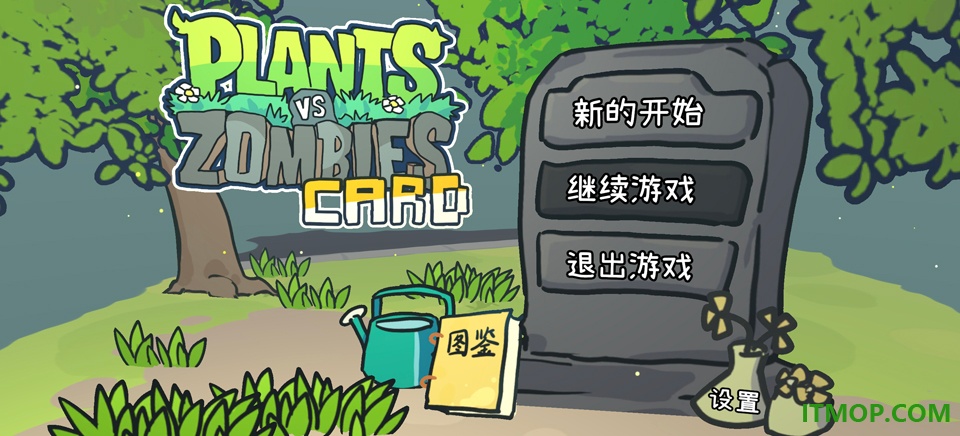 植物大战僵尸卡牌肉鸽手游