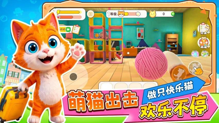 喵咪公园大冒险游戏(3)