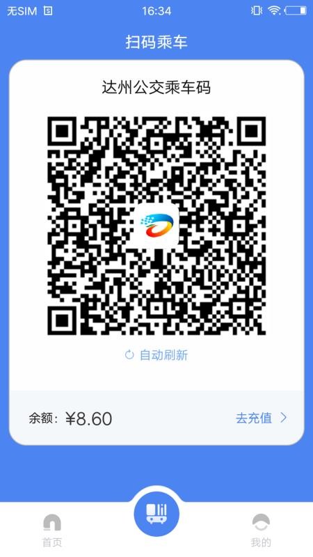 达州一卡通查询系统v1.4.5 4