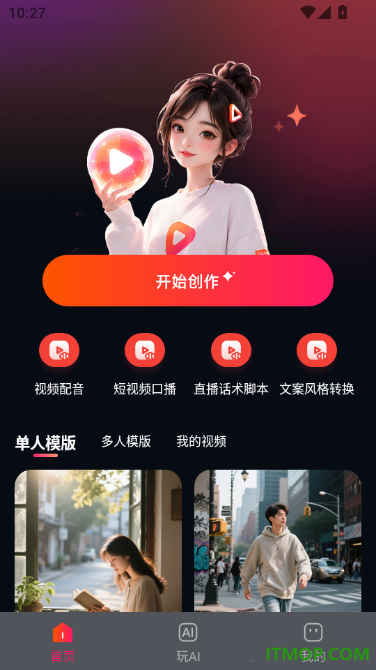 DeepAI成片免费最新版