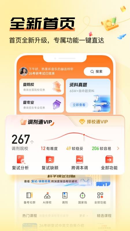 掌上考研手机版v6.7.7 4