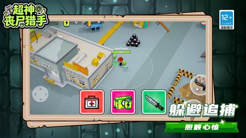 超神丧尸猎手游戏v1.1.2(1)
