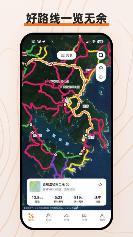 路游客户端v2.0.3(4)