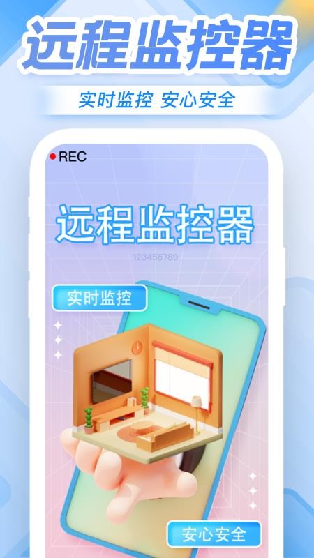 免费监控高清远程看家手机版v1.0.7(2)