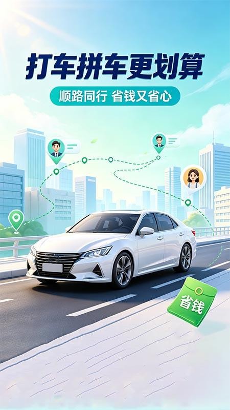 打车顺风出行手机版v1.0.1(4)