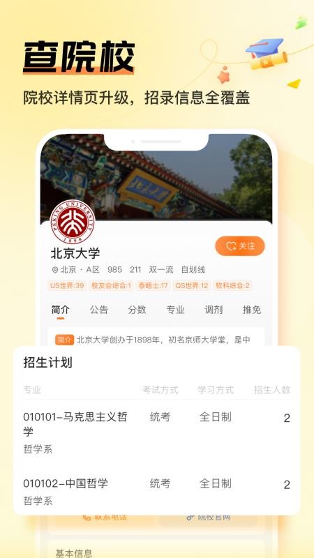 掌上考研手机版v6.7.7 2