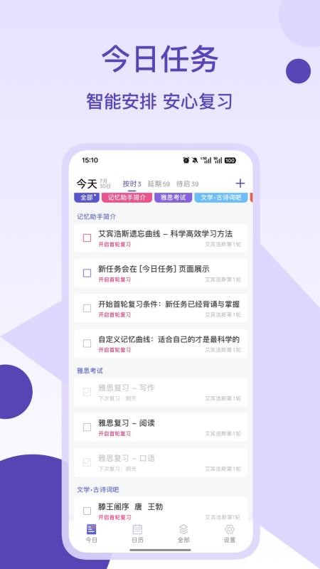 记忆助手最新版v1.5.8 5