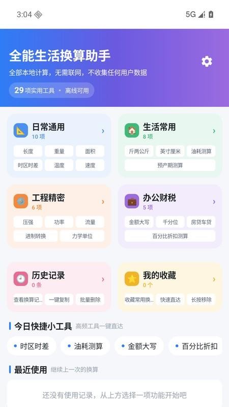免费极简单位换算器手机版v1.9(1)