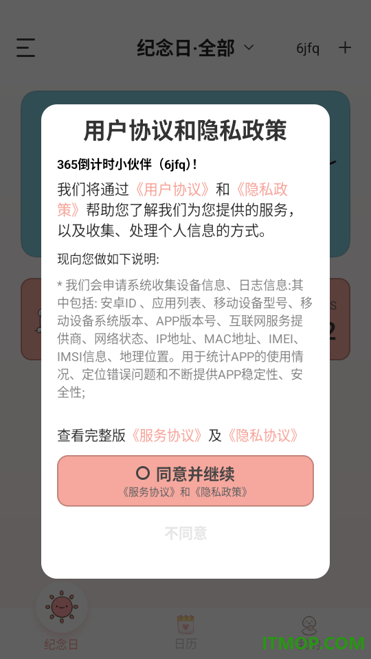 365倒计时免费版
