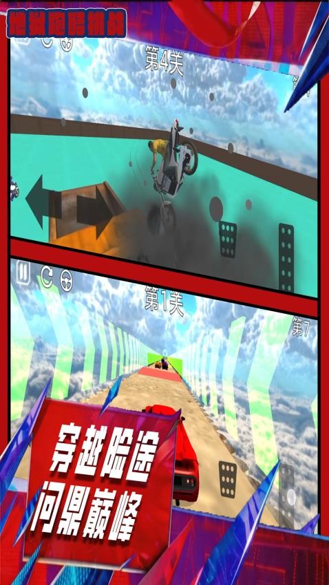 地狱跑酷挑战游戏v0.260824.188 4