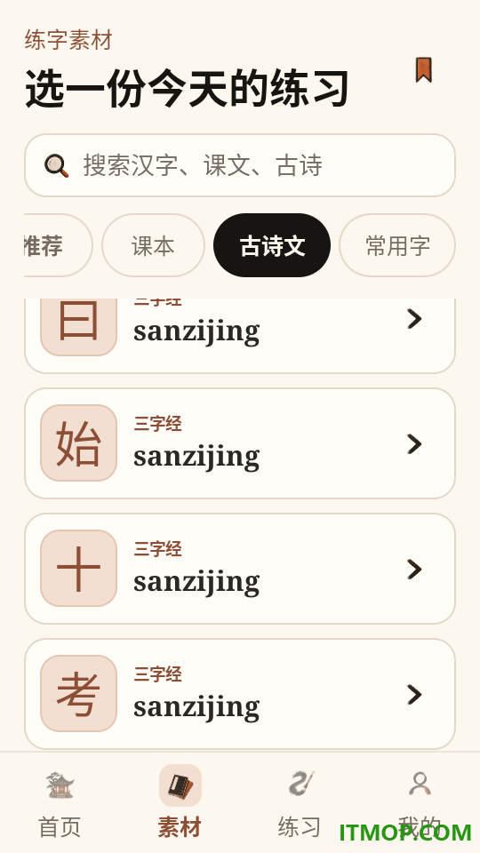 练字临摹最新版