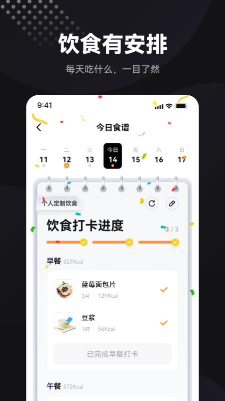 魔训健身减肥软件最新版(3)