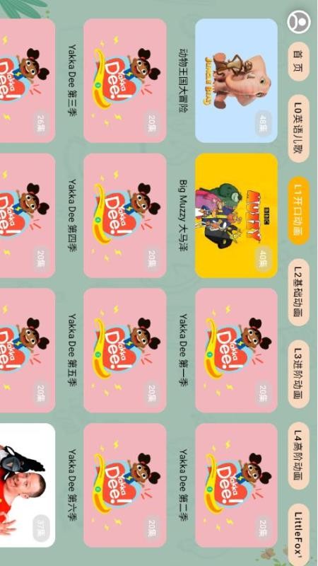 宝宝课堂免费版v5.2.4(5)