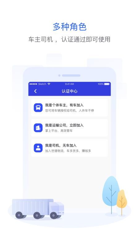 世德物流司机端v2.3.3(4)