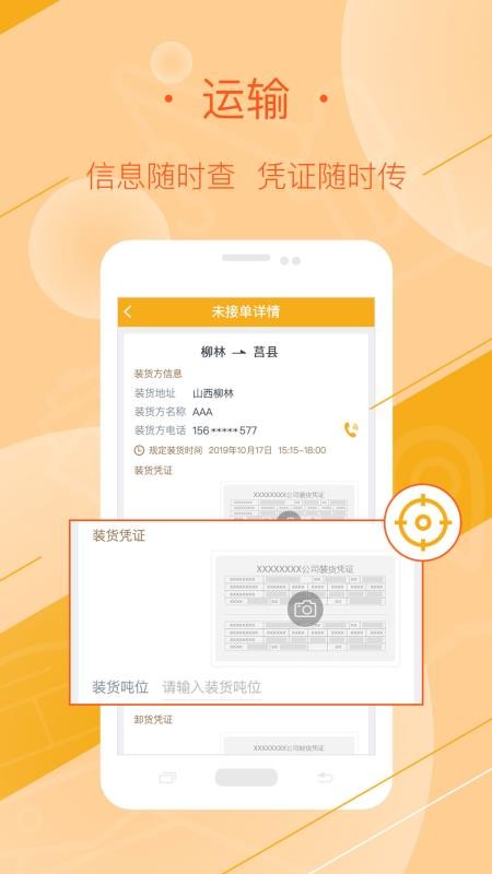 好运全程司机v3.5.5(3)